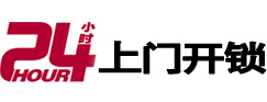 河北24小时上门开锁公司